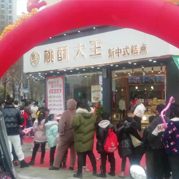 祝賀泰安臻品味食品有限公司?安徽客戶成功加盟桃酥大王！